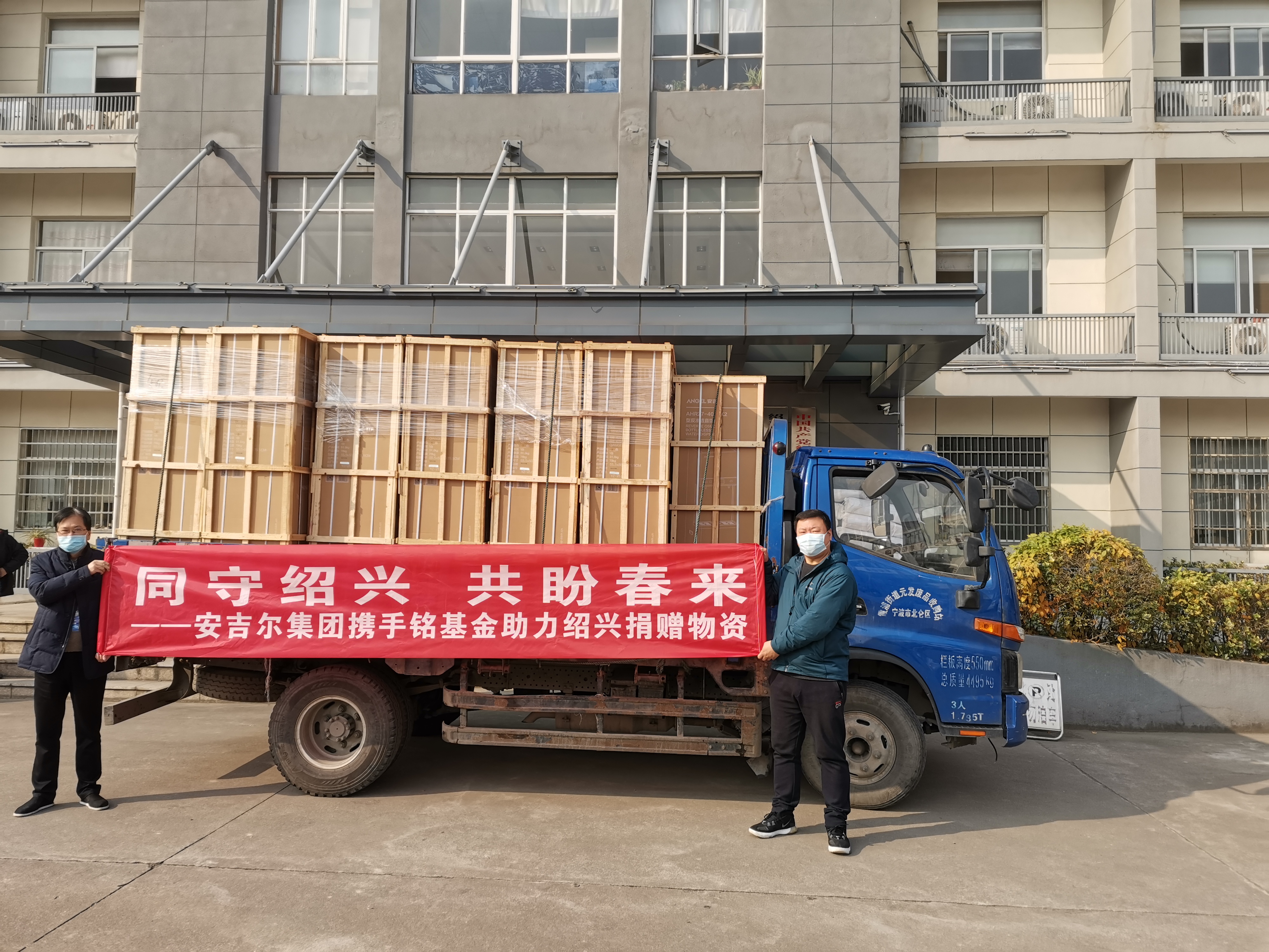 携手铭基金驰援绍兴捐赠抗疫爱心物资